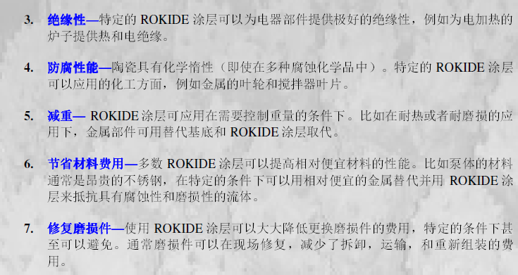 诺顿（Rokide ）火焰棒材喷枪